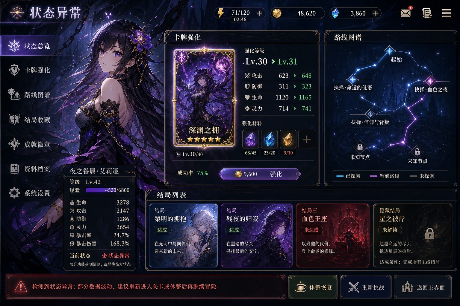 状态异常 地图探索 详情图 1